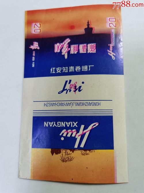 一缕烟标里的青春 晖牌香烟与红安知青卷烟厂的记忆